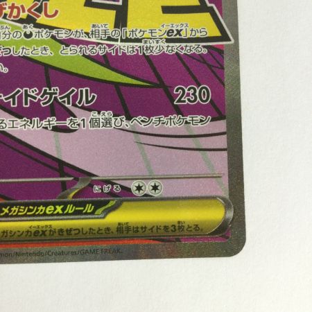   トレカ ポケモンカード メガゲンガーex 230/193/M2a/B MA