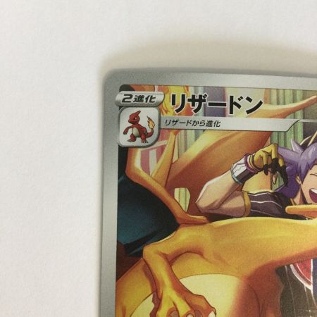   トレカ ポケモンカード リザードン 187/184/S8b/B CHR