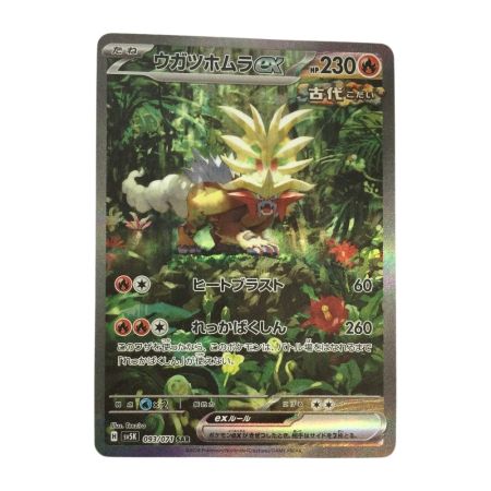   トレカ ポケモンカード ウガツホムラex 093/071/SV5K/B SAR