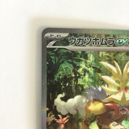   トレカ ポケモンカード ウガツホムラex 093/071/SV5K/B SAR