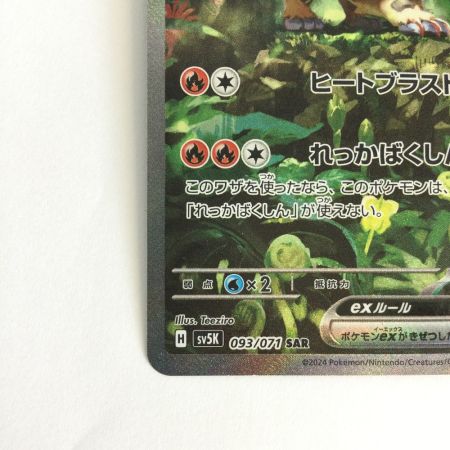   トレカ ポケモンカード ウガツホムラex 093/071/SV5K/B SAR