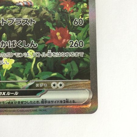   トレカ ポケモンカード ウガツホムラex 093/071/SV5K/B SAR