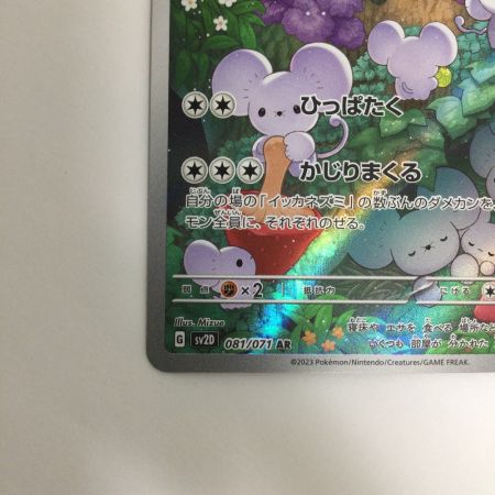   トレカ ポケモンカード イッカネズミ 081/071/SV2D/B AR