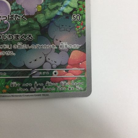   トレカ ポケモンカード イッカネズミ 081/071/SV2D/B AR