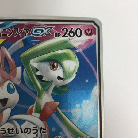   トレカ ポケモンカード サーナイト＆ニンフィアGX 031/055/SM9a/B