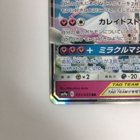   トレカ ポケモンカード サーナイト＆ニンフィアGX 031/055/SM9a/B