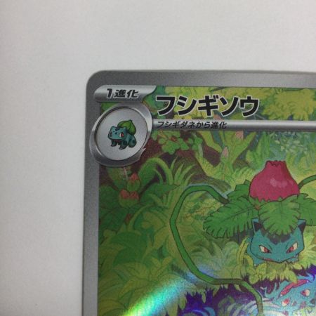   トレカ ポケモンカード フシギソウ 167/165/SV2a/B AR