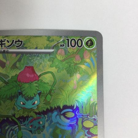   トレカ ポケモンカード フシギソウ 167/165/SV2a/B AR