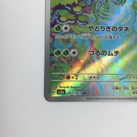   トレカ ポケモンカード フシギソウ 167/165/SV2a/B AR