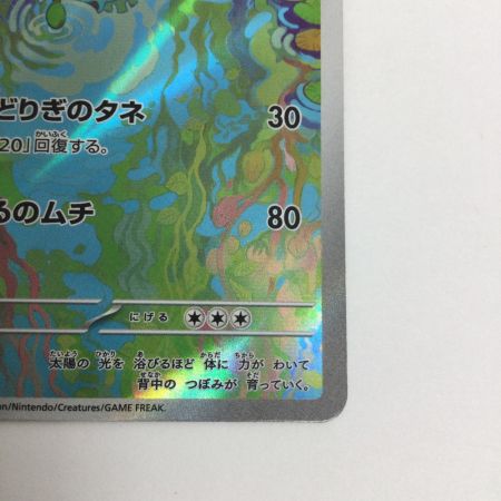   トレカ ポケモンカード フシギソウ 167/165/SV2a/B AR