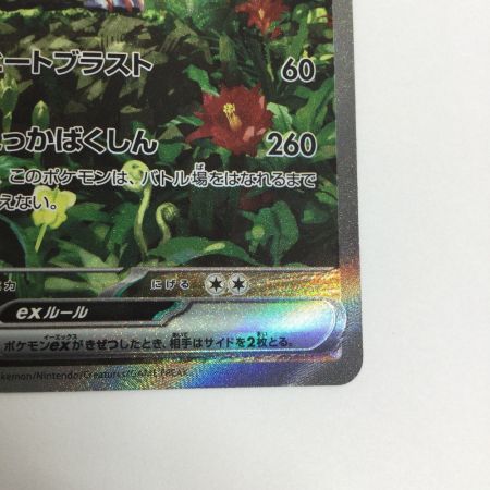   トレカ ポケモンカード ウガツホムラex 093/071/SV5K/B SAR