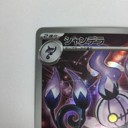   トレカ ポケモンカード シャンデラ 102/086/SV11B/B AR