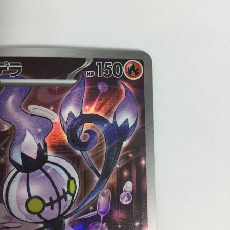  トレカ ポケモンカード シャンデラ 102/086/SV11B/B AR