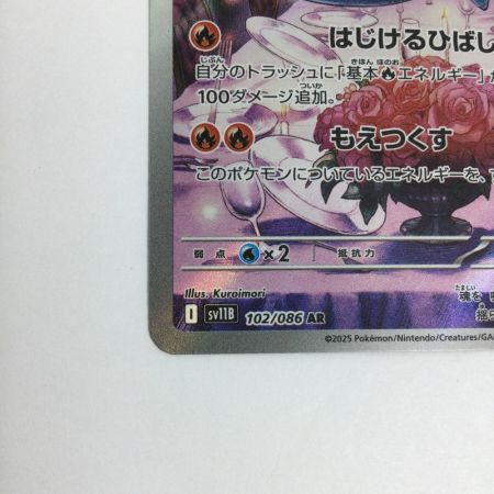   トレカ ポケモンカード シャンデラ 102/086/SV11B/B AR