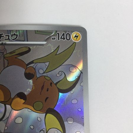   トレカ ポケモンカード ライチュウ 074/071/SV2D/B AR