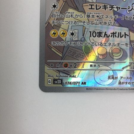   トレカ ポケモンカード ライチュウ 074/071/SV2D/B AR