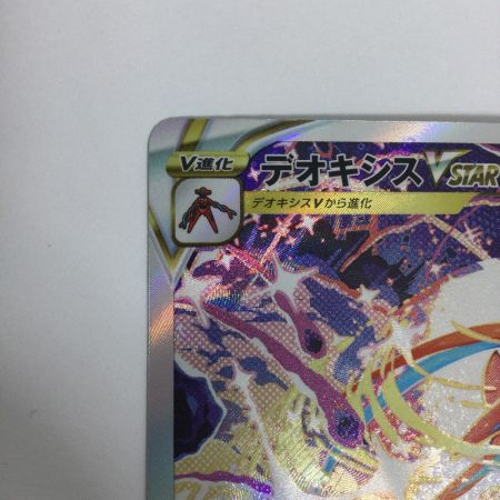   トレカ ポケモンカード デオキシスVSTAR 223/172/S12a/B SAR
