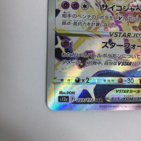   トレカ ポケモンカード デオキシスVSTAR 223/172/S12a/B SAR