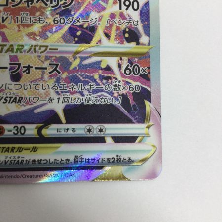   トレカ ポケモンカード デオキシスVSTAR 223/172/S12a/B SAR