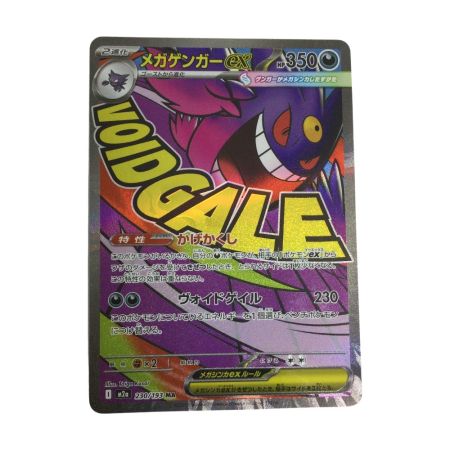   トレカ ポケモンカード メガゲンガーex 230/193/M2a/B MA