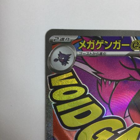   トレカ ポケモンカード メガゲンガーex 230/193/M2a/B MA