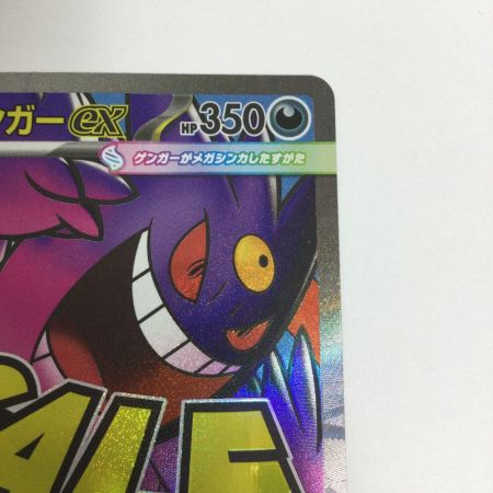   トレカ ポケモンカード メガゲンガーex 230/193/M2a/B MA