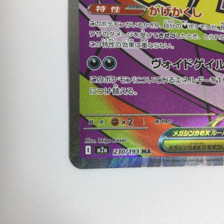   トレカ ポケモンカード メガゲンガーex 230/193/M2a/B MA