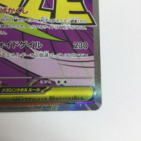   トレカ ポケモンカード メガゲンガーex 230/193/M2a/B MA