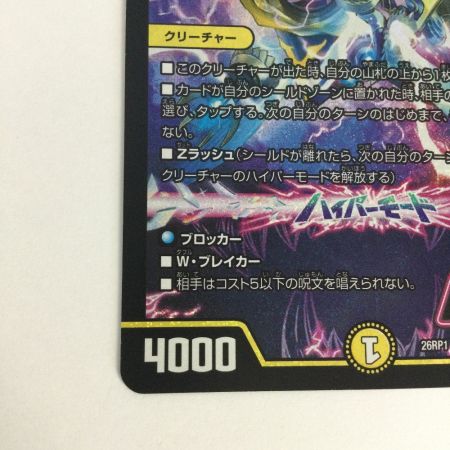   トレカ デュエルマスターズ 世界のｙ チャクラ・デル・フィン 26RP1SRS2/S11