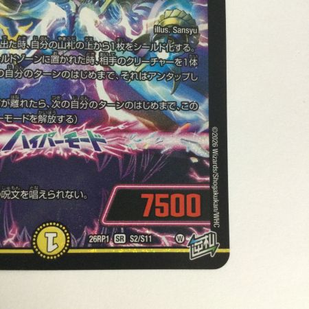   トレカ デュエルマスターズ 世界のｙ チャクラ・デル・フィン 26RP1SRS2/S11