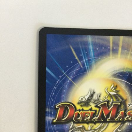   トレカ デュエルマスターズ 改竄の炎 ボルメテウス・ハック RP38/Y25
