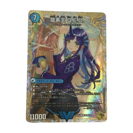   トレカ デュエルマスターズ 龍素王 Q.E.D./真理銃 エビデンス 25EX4VICSP2b/SP5