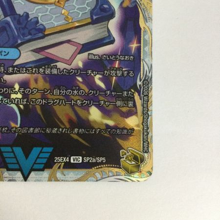   トレカ デュエルマスターズ 龍素王 Q.E.D./真理銃 エビデンス 25EX4VICSP2b/SP5