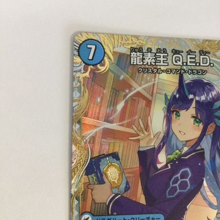   トレカ デュエルマスターズ 龍素王 Q.E.D./真理銃 エビデンス 25EX4VICSP2b/SP5