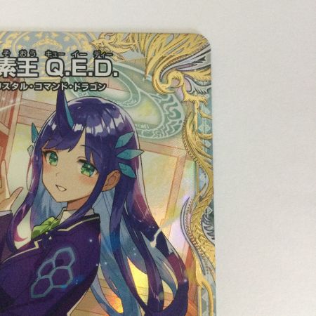   トレカ デュエルマスターズ 龍素王 Q.E.D./真理銃 エビデンス 25EX4VICSP2b/SP5