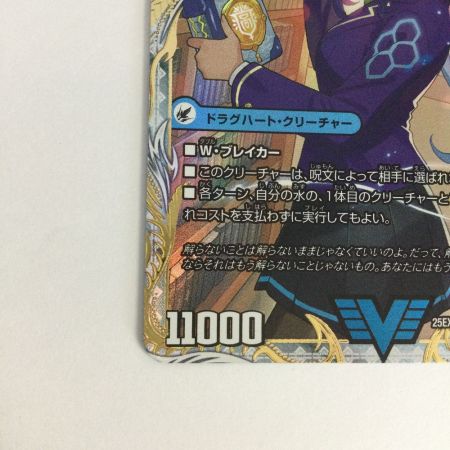   トレカ デュエルマスターズ 龍素王 Q.E.D./真理銃 エビデンス 25EX4VICSP2b/SP5