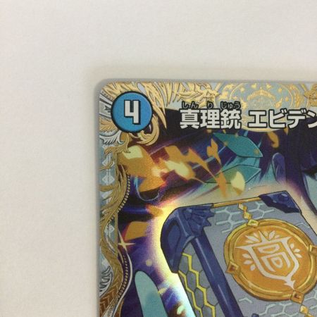  トレカ デュエルマスターズ 龍素王 Q.E.D./真理銃 エビデンス 25EX4VICSP2b/SP5
