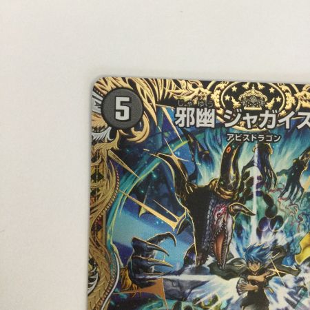   トレカ デュエルマスターズ 邪幽 ジャガイスト 26SD1MVIC2H/14