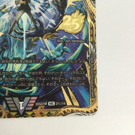   トレカ デュエルマスターズ 邪幽 ジャガイスト 26SD1MVIC2H/14