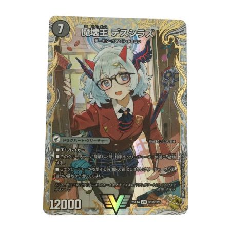   トレカ デュエルマスターズ 魔壊王 デスシラズ/滅殺刀 ゴー・トゥ・ヘル 25EX4VICSP3b/SP5