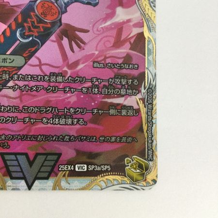   トレカ デュエルマスターズ 魔壊王 デスシラズ/滅殺刀 ゴー・トゥ・ヘル 25EX4VICSP3b/SP5