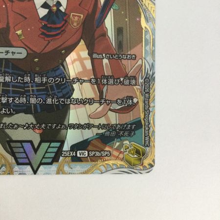  トレカ デュエルマスターズ 魔壊王 デスシラズ/滅殺刀 ゴー・トゥ・ヘル 25EX4VICSP3b/SP5