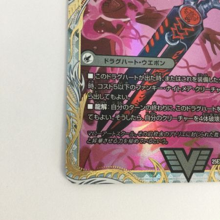   トレカ デュエルマスターズ 魔壊王 デスシラズ/滅殺刀 ゴー・トゥ・ヘル 25EX4VICSP3b/SP5