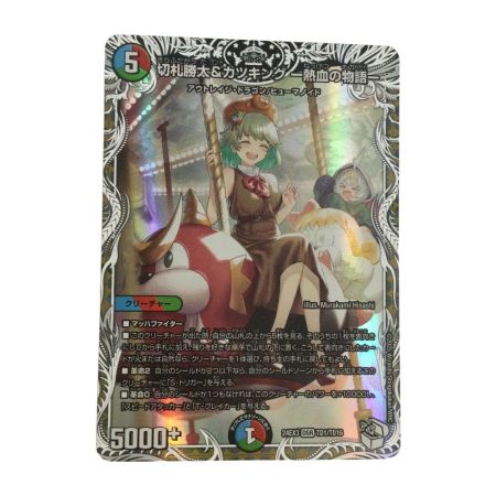   トレカ デュエルマスターズ 切札勝太＆カツキング‐熱血の物語‐ DM24EX3TD1/TD16
