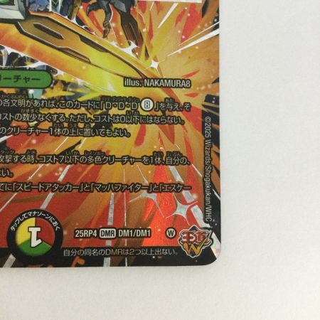   トレカ デュエルマスターズ 剣轟の団長 ドギラゴン王道 25RP4DMRDM1/DM1