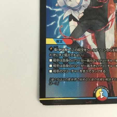   トレカ デュエルマスターズ S・S・S DMP74/Y22