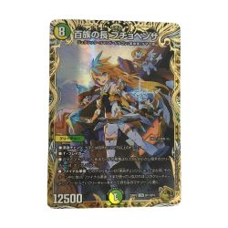 ζζ  トレカ デュエルマスターズ 百族の長 プチョヘンザ DM23RP2SP1/SP4 Bランク