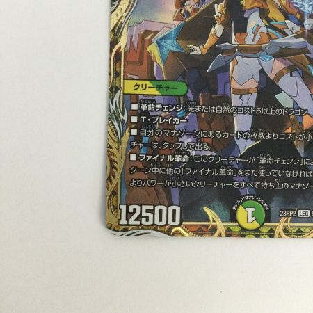   トレカ デュエルマスターズ 百族の長 プチョヘンザ DM23RP2SP1/SP4