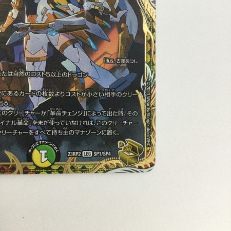   トレカ デュエルマスターズ 百族の長 プチョヘンザ DM23RP2SP1/SP4