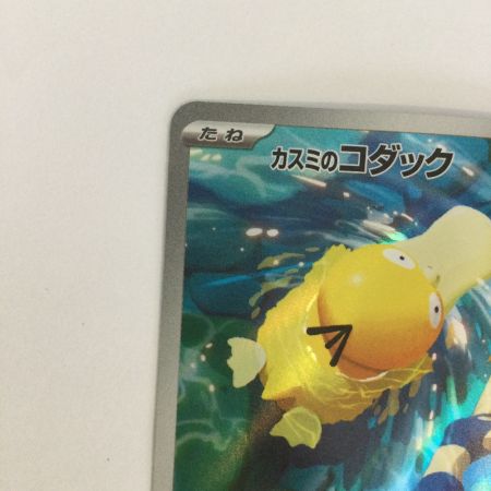   トレカ ポケモンカード カスミのコダック 071/063/SV9a/B AR
